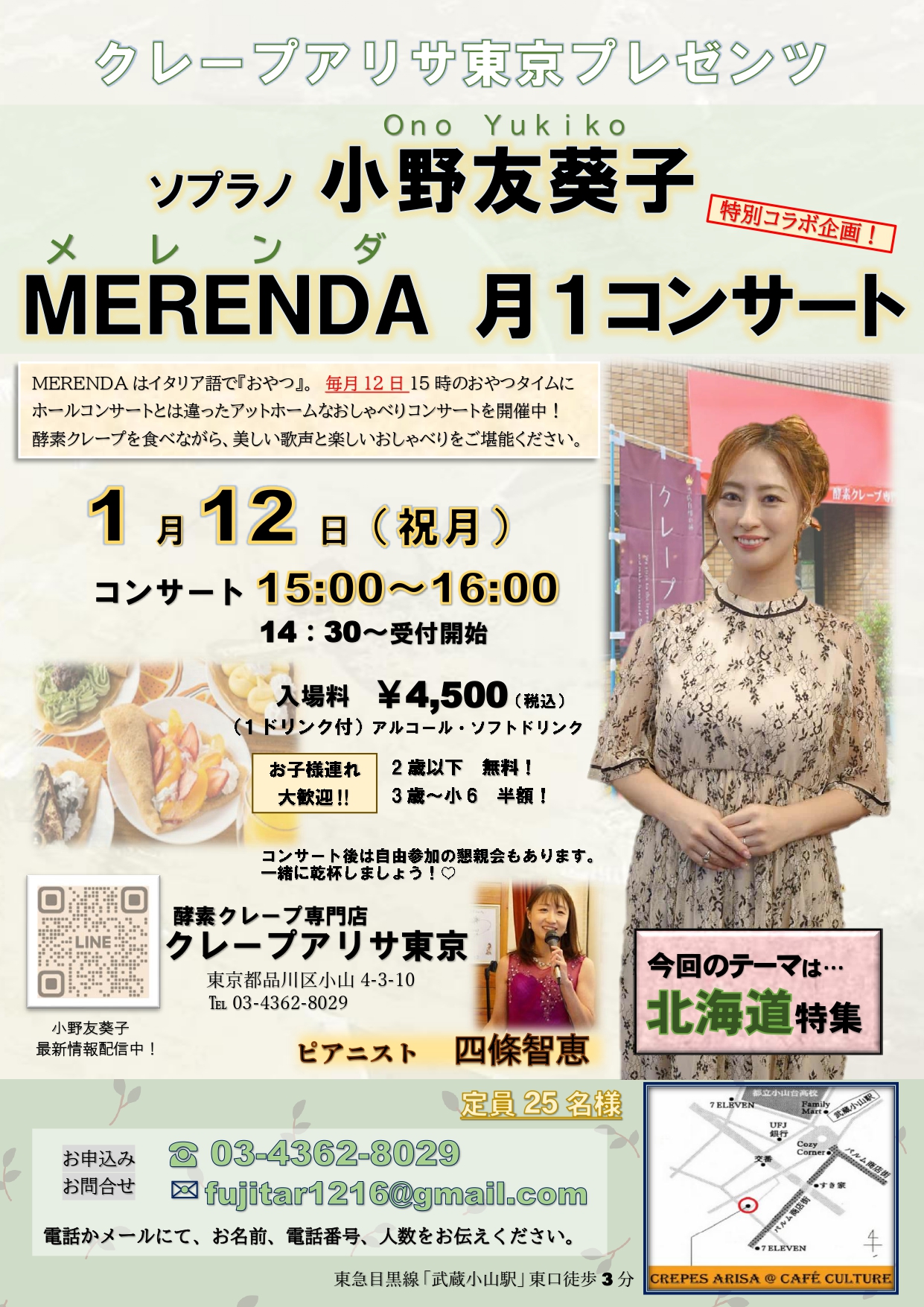 小野友葵子MERENDA月1コンサート - 小野友葵子 | Yukiko Ono Official Site