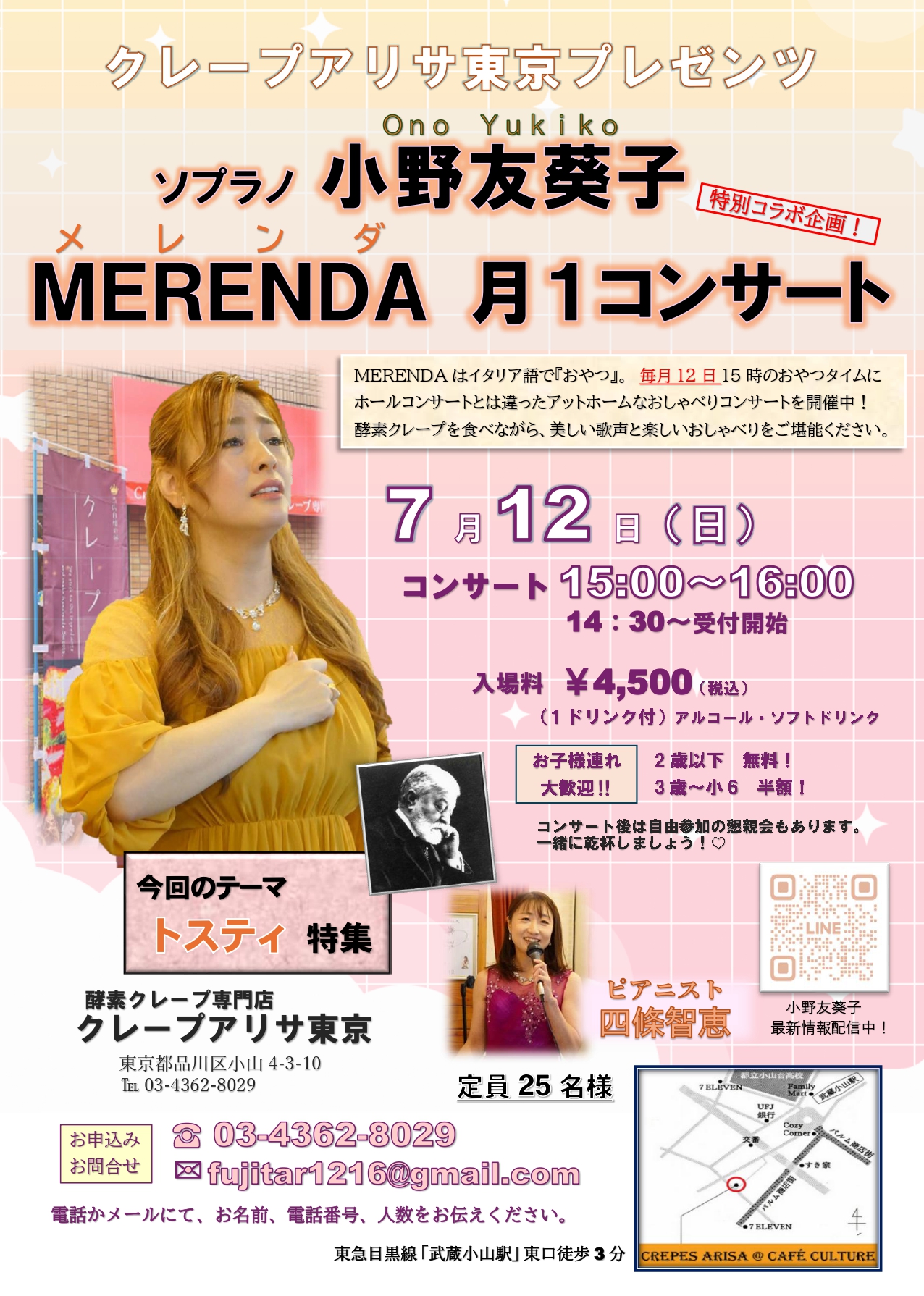 小野友葵子MERENDA月1コンサート - 小野友葵子 | Yukiko Ono Official Site