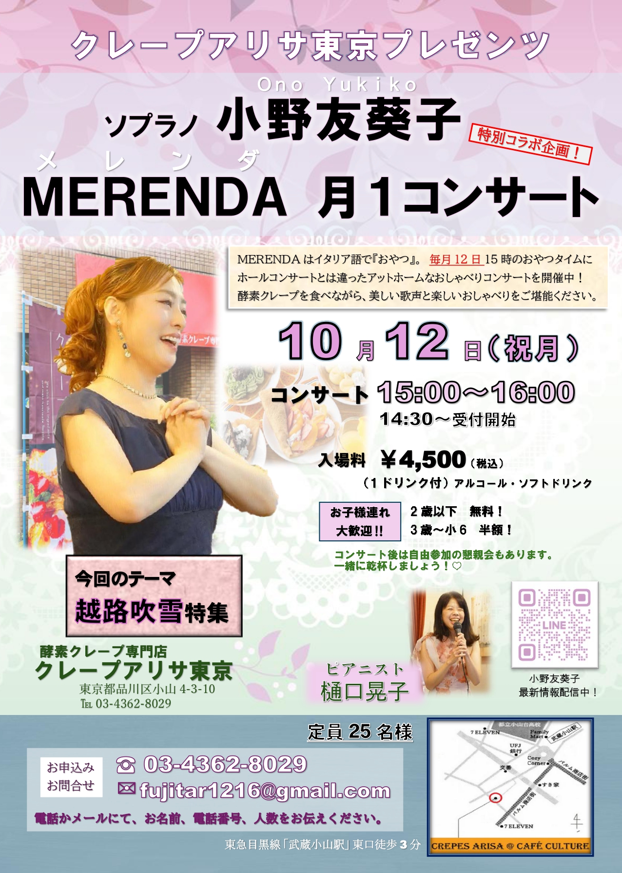 小野友葵子MERENDA月1コンサート - 小野友葵子 | Yukiko Ono Official Site