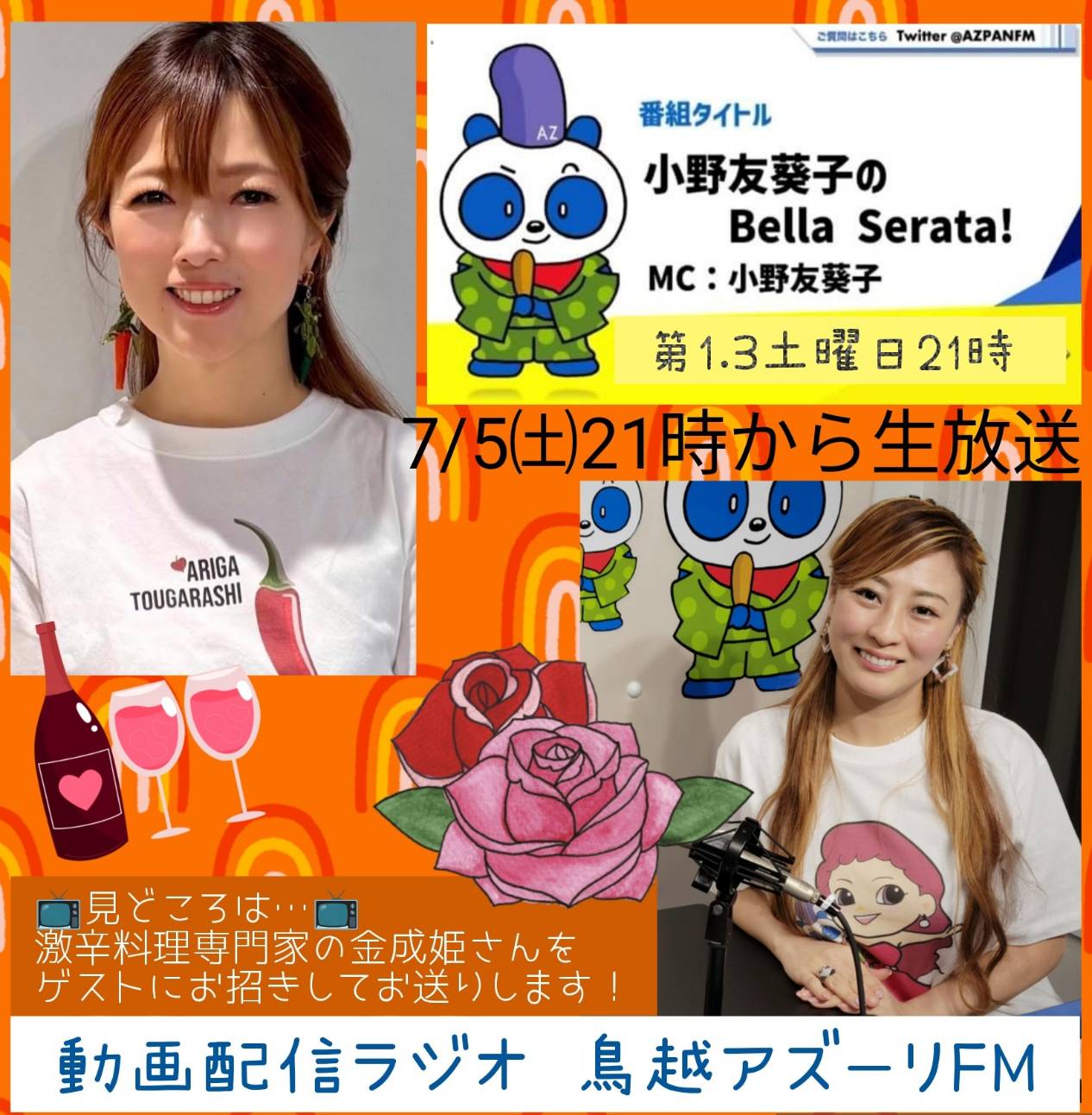 小野友葵子レギュラー冠番組