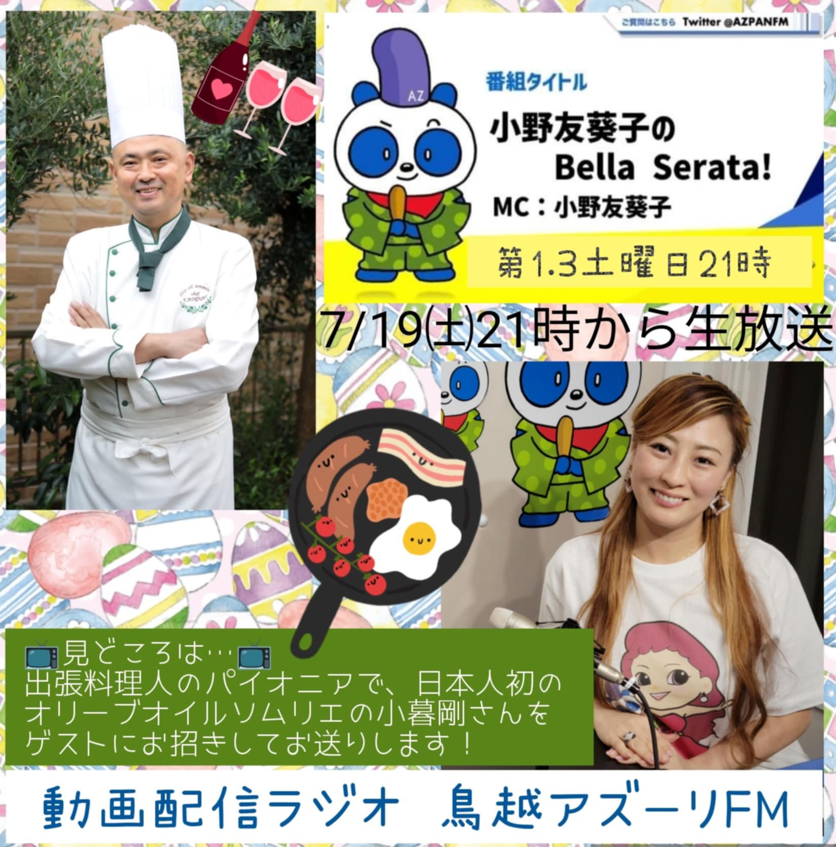 小野友葵子レギュラー冠番組