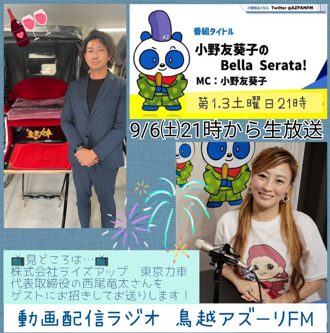 小野友葵子レギュラー冠番組
