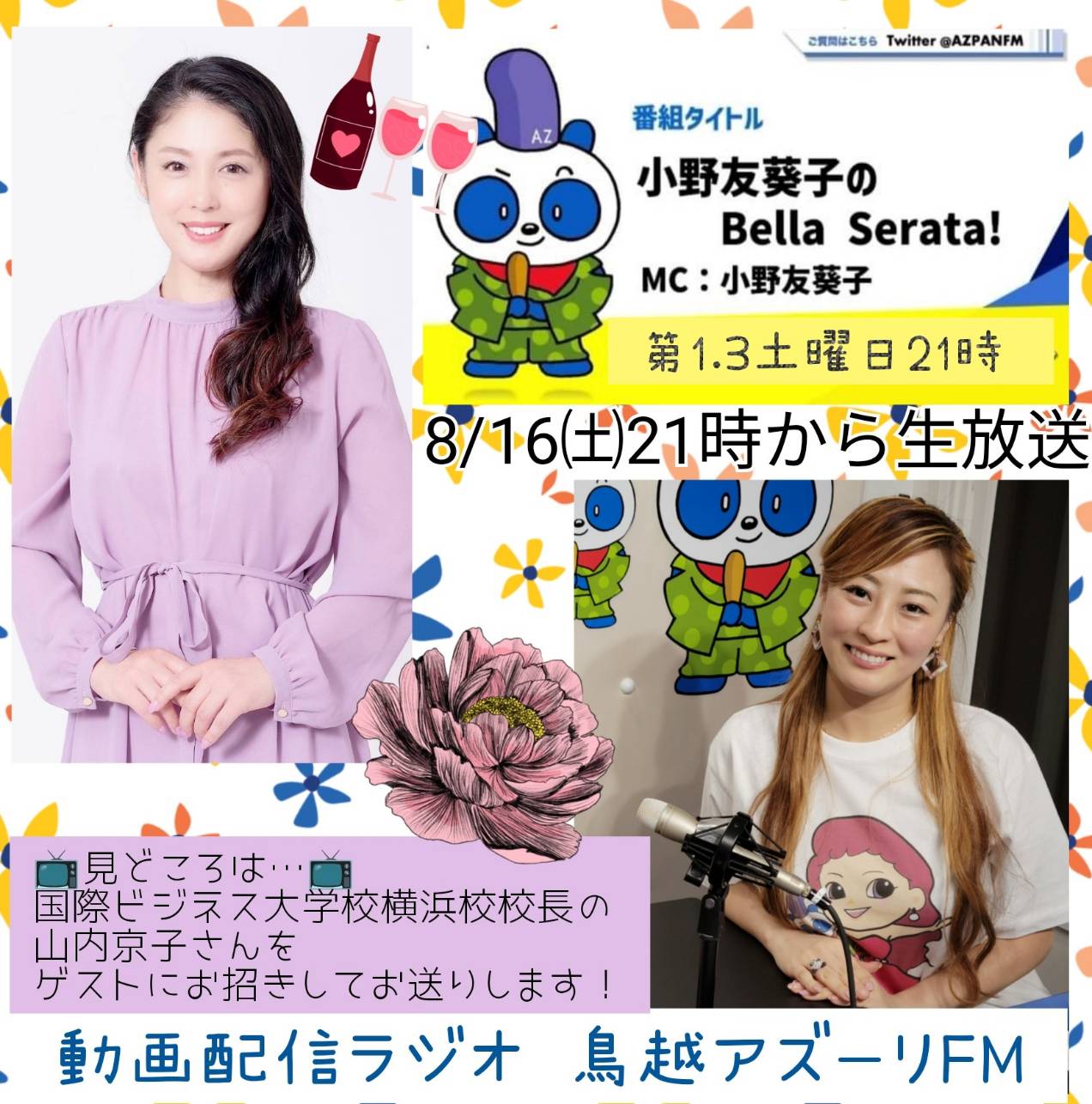 小野友葵子レギュラー冠番組