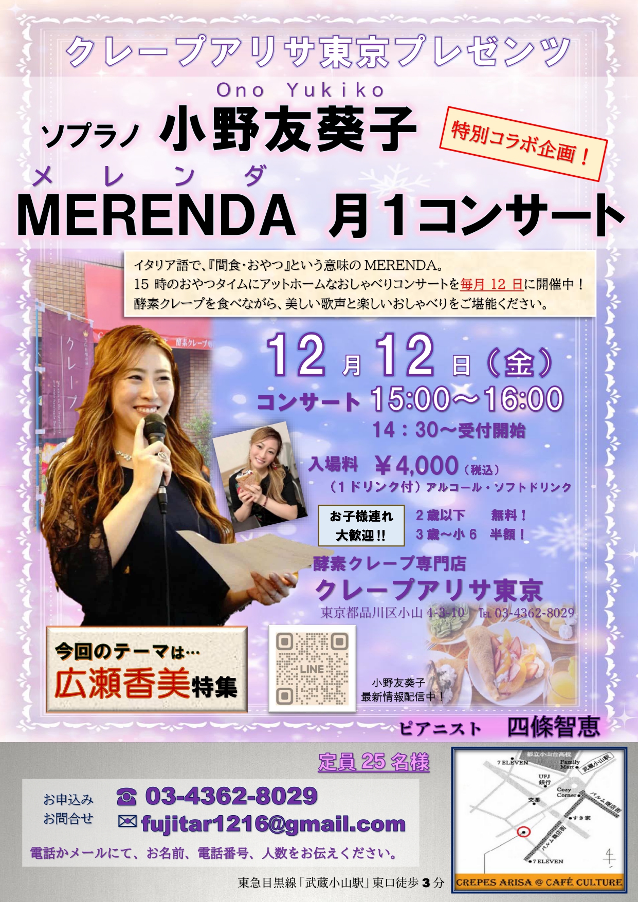 えり 小野（感謝） MERENDA2512_page-0001.jpg