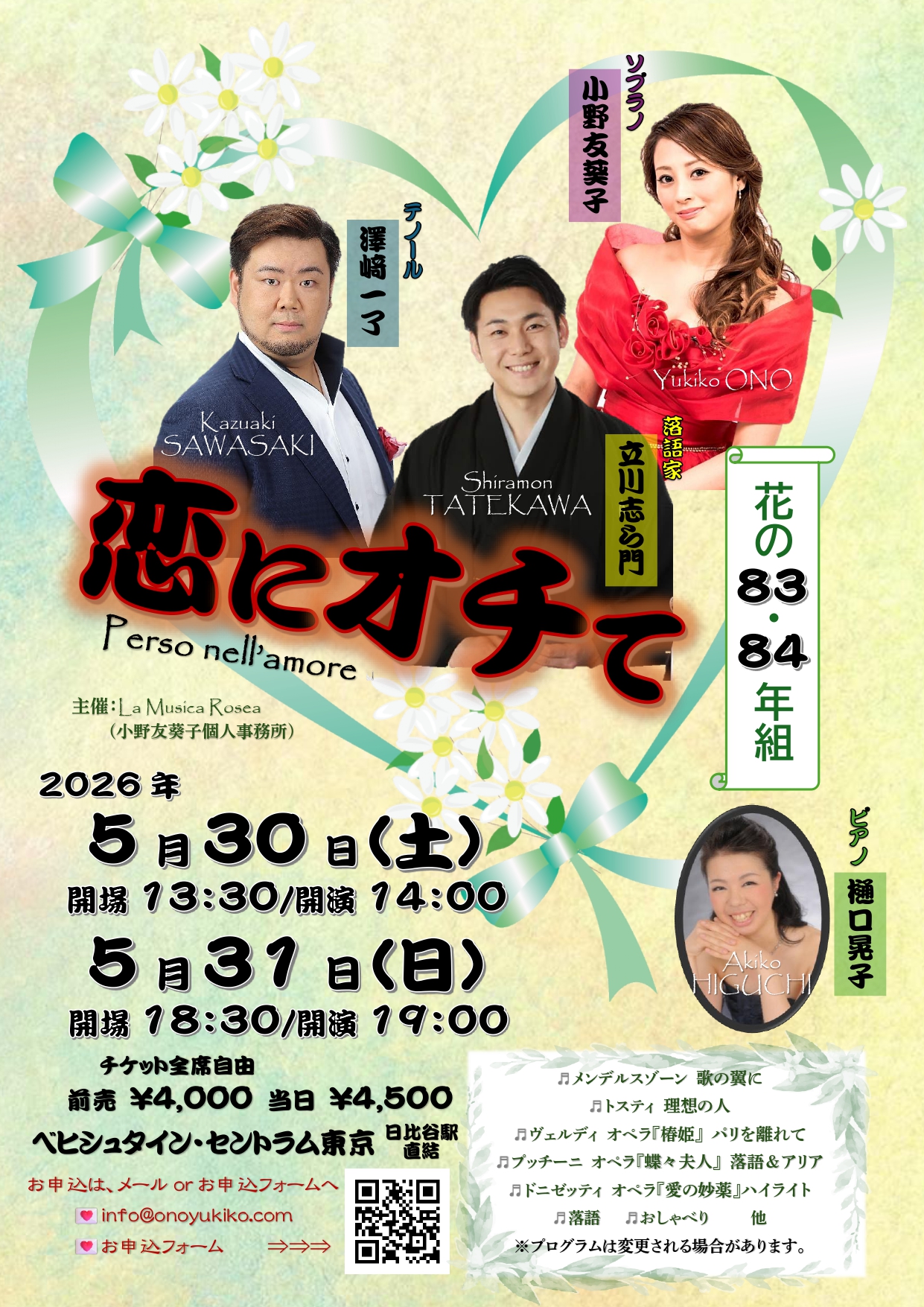 花の83・84年組 恋にオチて - 小野友葵子 | Yukiko Ono Official Site