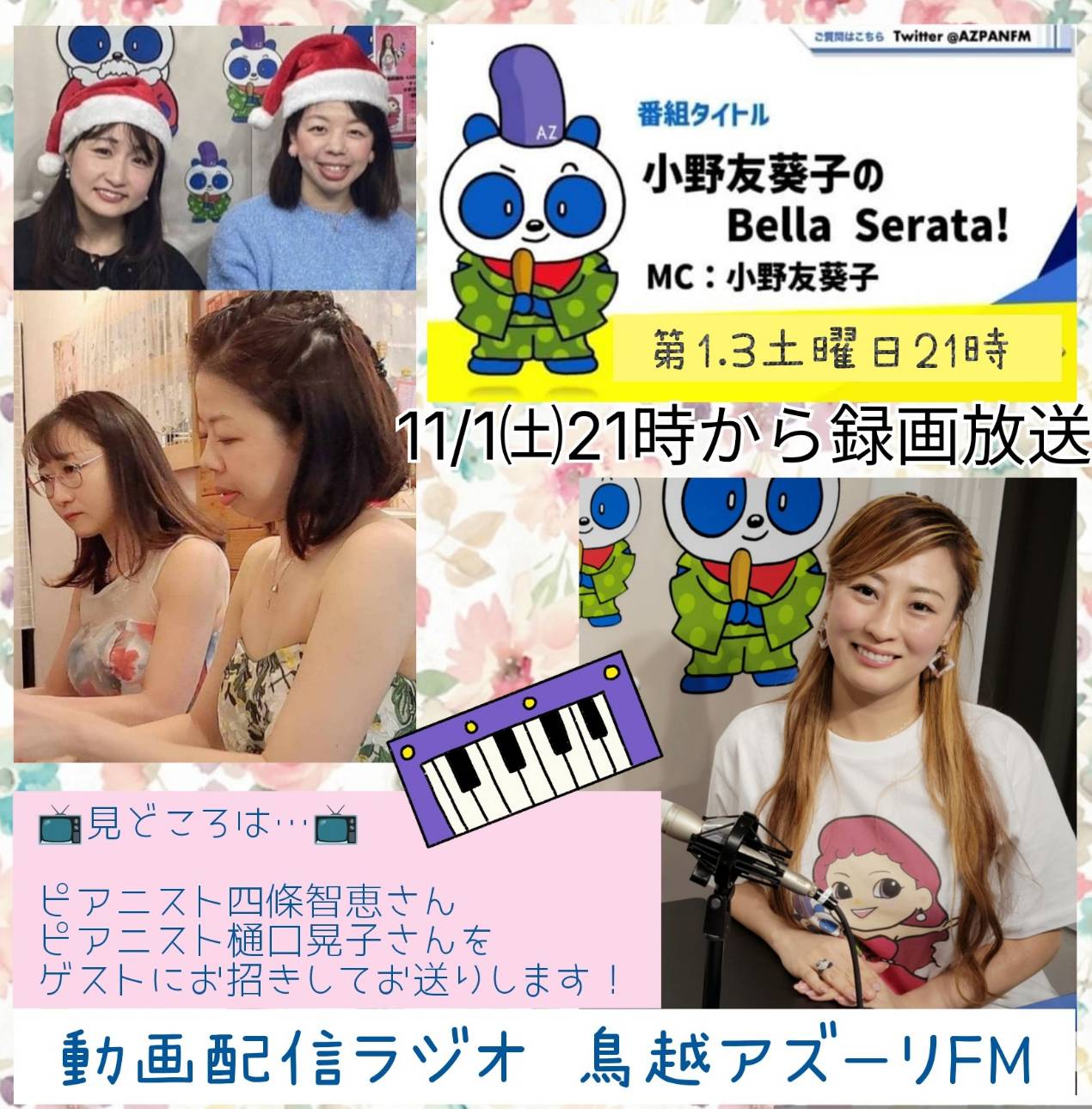 小野友葵子レギュラー冠番組