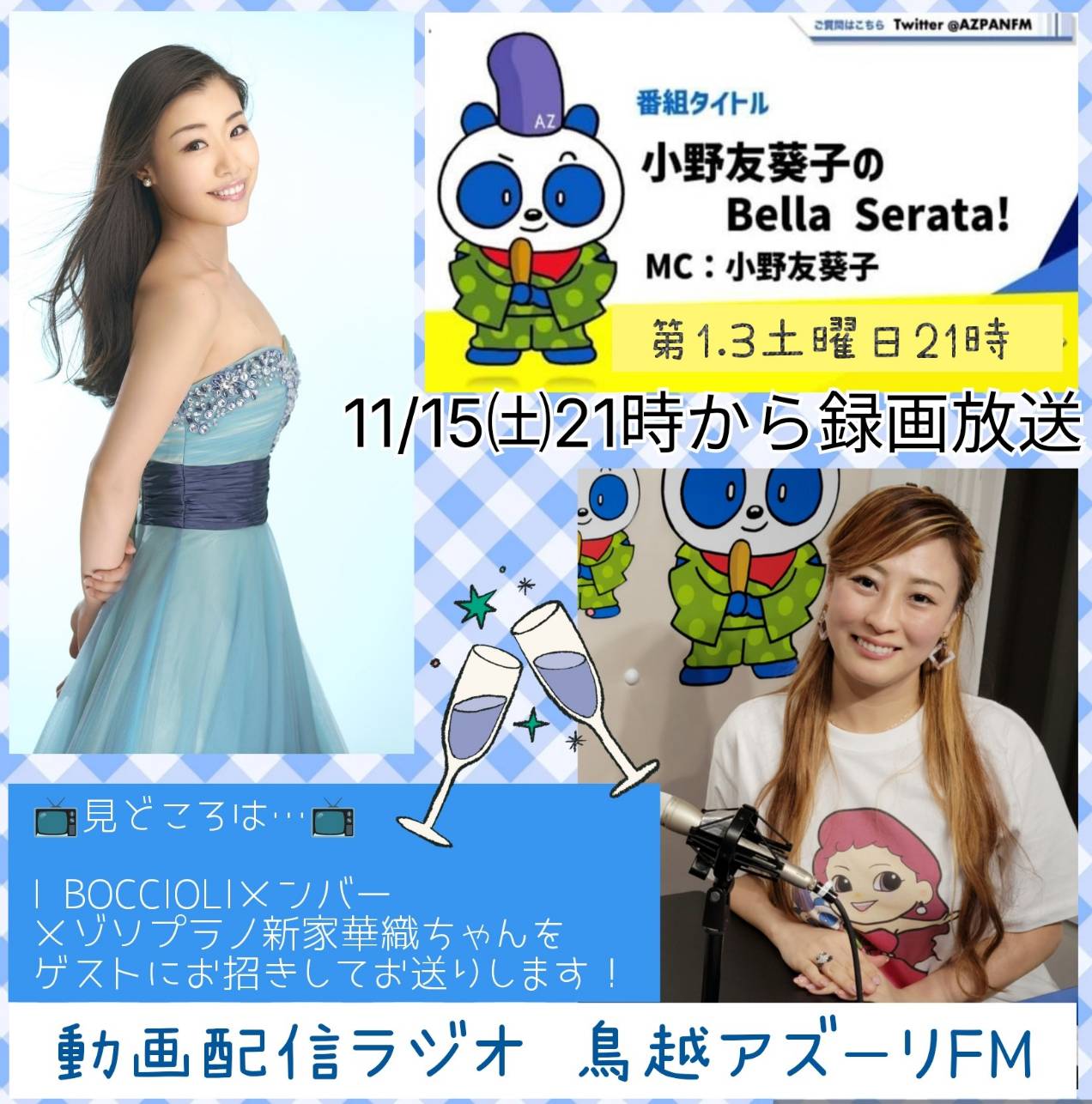 小野友葵子レギュラー冠番組