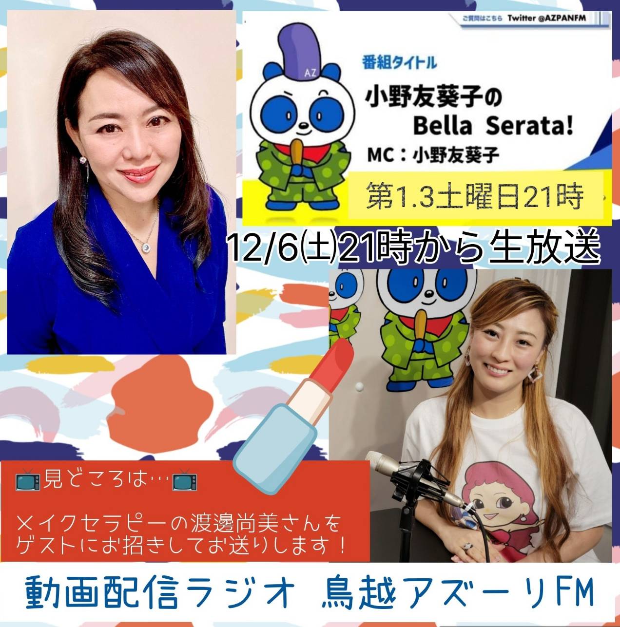 小野友葵子レギュラー冠番組