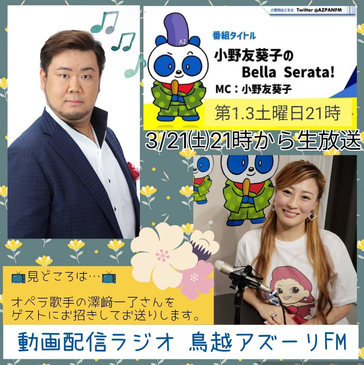 小野友葵子レギュラー冠番組